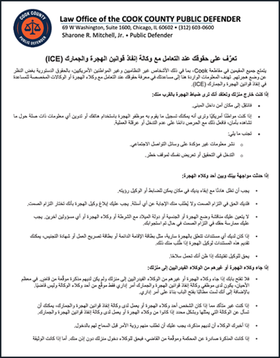 Thumbnail image of a PDF titled ‘Know Your Rights When Interacting with I.C.E. (Public Defender),’ مترجَم إلى العربية