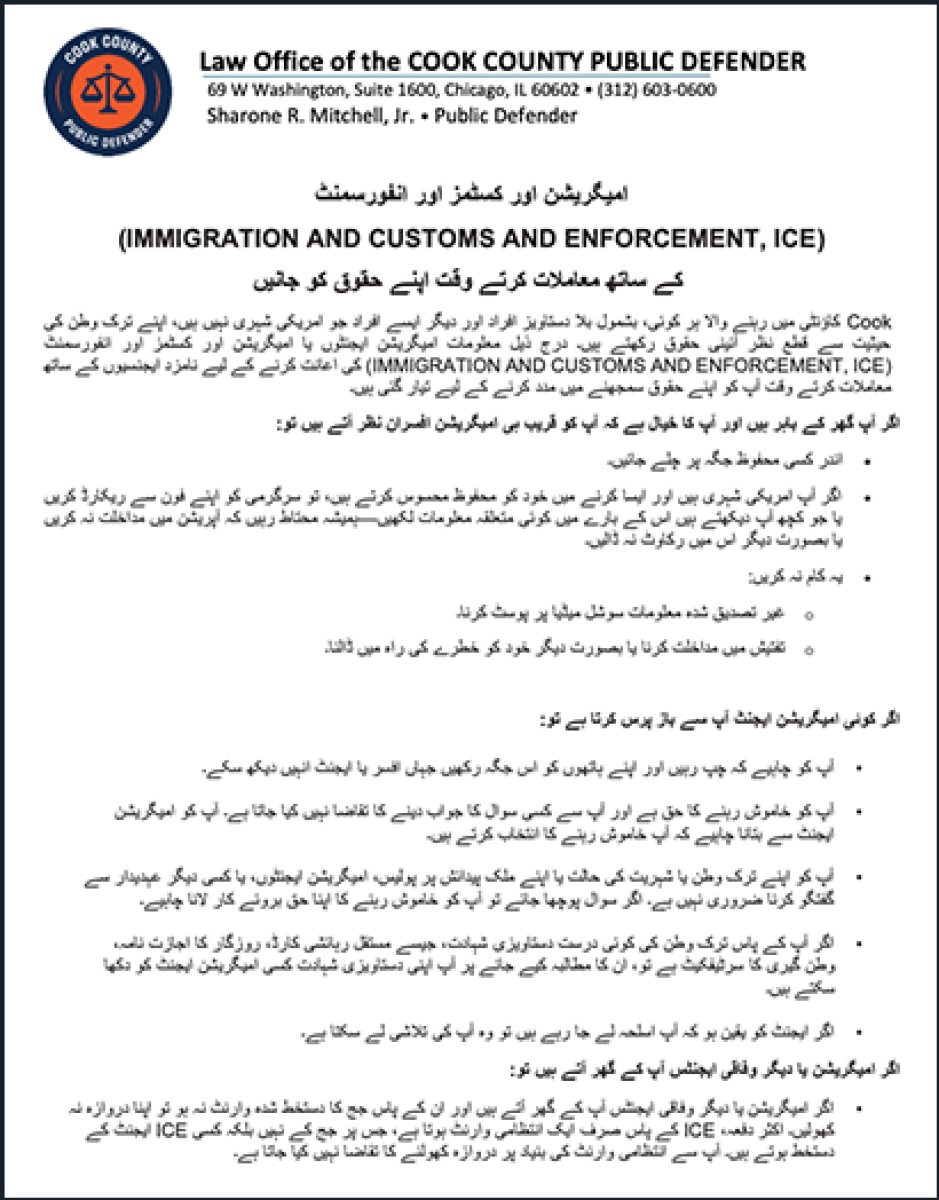 Thumbnail image of a PDF titled ‘Know Your Rights When Interacting with I.C.E. (Public Defender),’ اردو میں ترجمہ شدہ