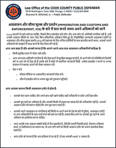 Thumbnail image of a PDF titled ‘Know Your Rights When Interacting with I.C.E. (Public Defender),’ हिंदी में अनुवादित
