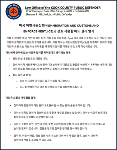 Thumbnail image of a PDF titled ‘Know Your Rights When Interacting with I.C.E. (Public Defender),’ 한국어로 번역됨