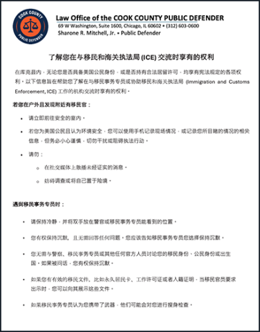 Thumbnail image of a PDF titled ‘Know Your Rights When Interacting with I.C.E. (Public Defender),’ 已翻译为中文