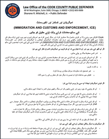 Thumbnail image of a PDF titled ‘Know Your Rights When Interacting with I.C.E. (Public Defender),’ اردو میں ترجمہ شدہ